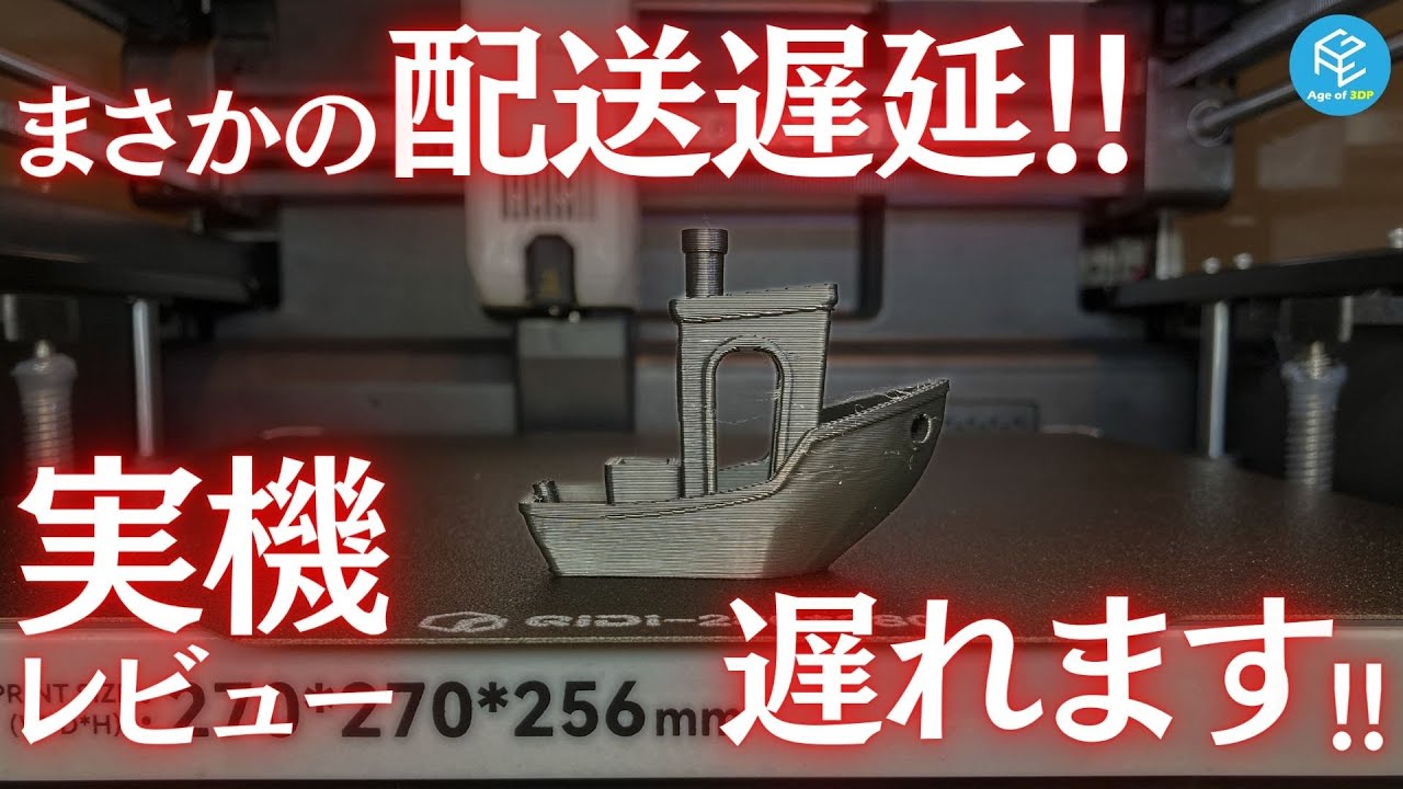 QIDI Q2 Combo 実機レビュー：10万円以下の激安マルチカラーマシンを