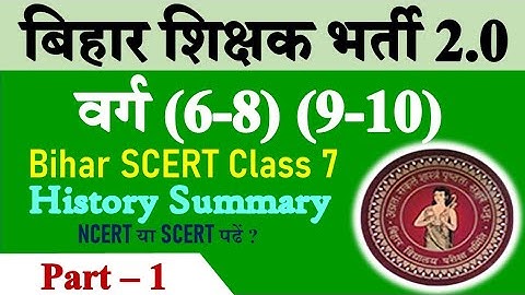 Bihar SCERT History Summary|Part 1|Bihar 2nd phase Teacher Exam