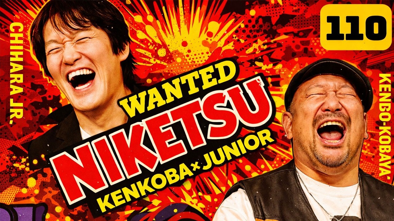 にけつッ!! 2025 人気芸人フリートーク 面白い話 まとめ #110【仕事用・就寝前のリラックス・ながら・聞き流し】