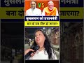 जब हिन्दू को हिंदू से दिक्कत है तो?#shorts #viral #modi #trending #yogi