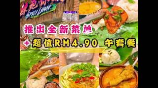 【辣死你妈】Queensbay Mall/ Automall/ Beach street