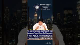 God plan A. B l Best preaching by apostle ankur narula ministry  l #jesus #viral #ytshorts