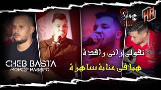 Cheb Basta 2022 • Tgoli Rani Ragda تقولي راني راقدة وهي عنابة ساهرة 🤤 • © (MUSIC VIDÉO)