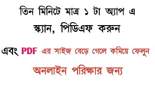 How to scan answer sheet and create pdf and compress pdf size for online exam.