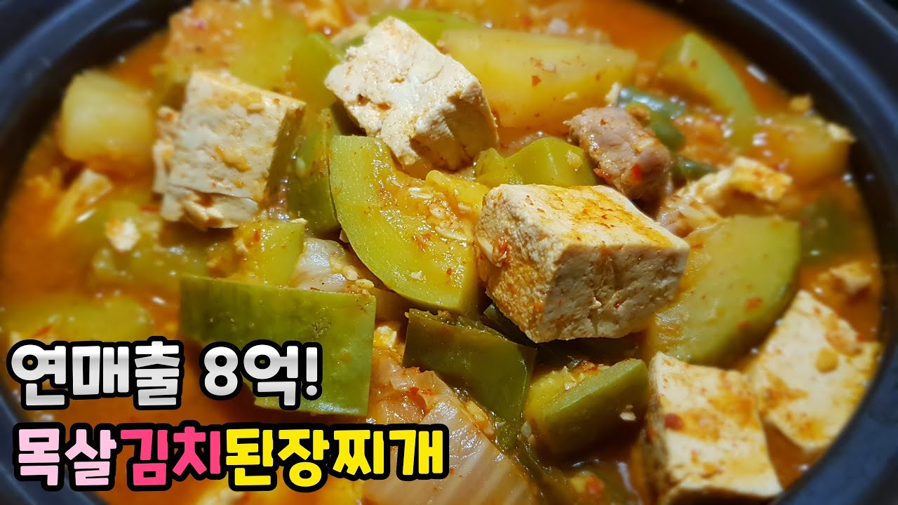 목살김치된장찌개