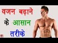       gain weight guide by ishan hindi