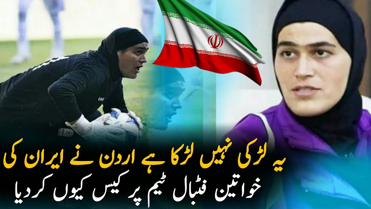Woman or Man Iran Womens Team In Problem Iran Team Iran Latest news YouTube