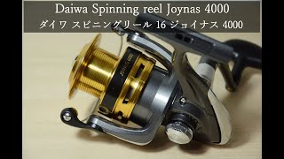 ダイワ スピニングリール 16 ジョイナス 4000 (糸付 6号 150m) 釣り コスパGood !! Fishing Daiwa Spinning reel Joynas 4000