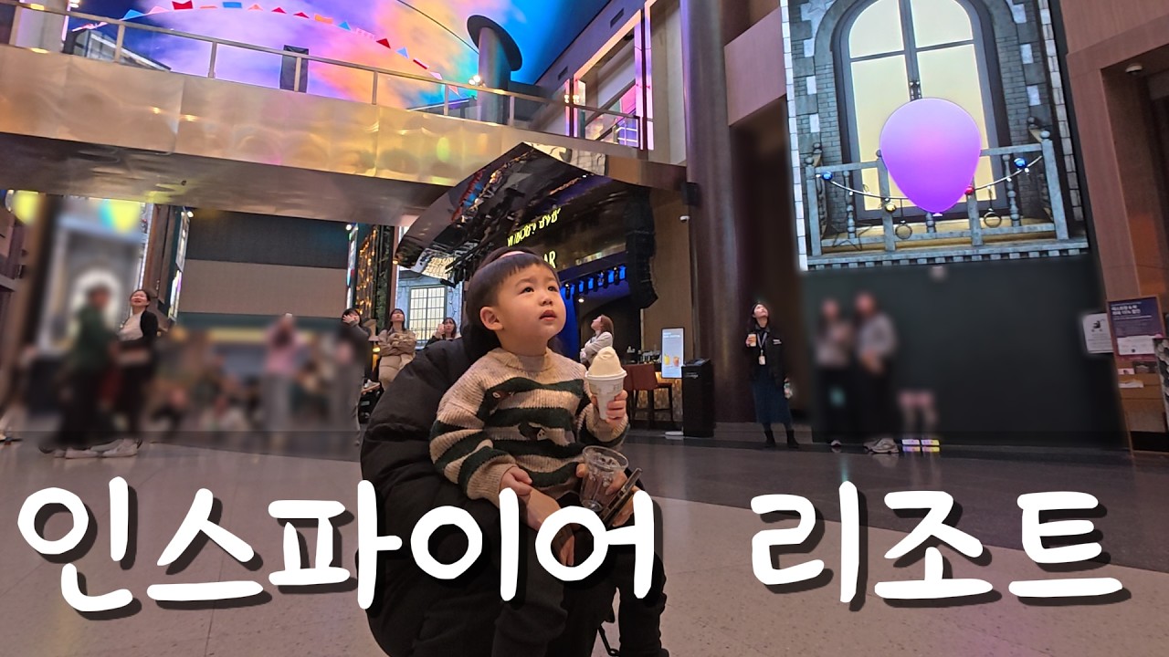 인스파이어 리조트