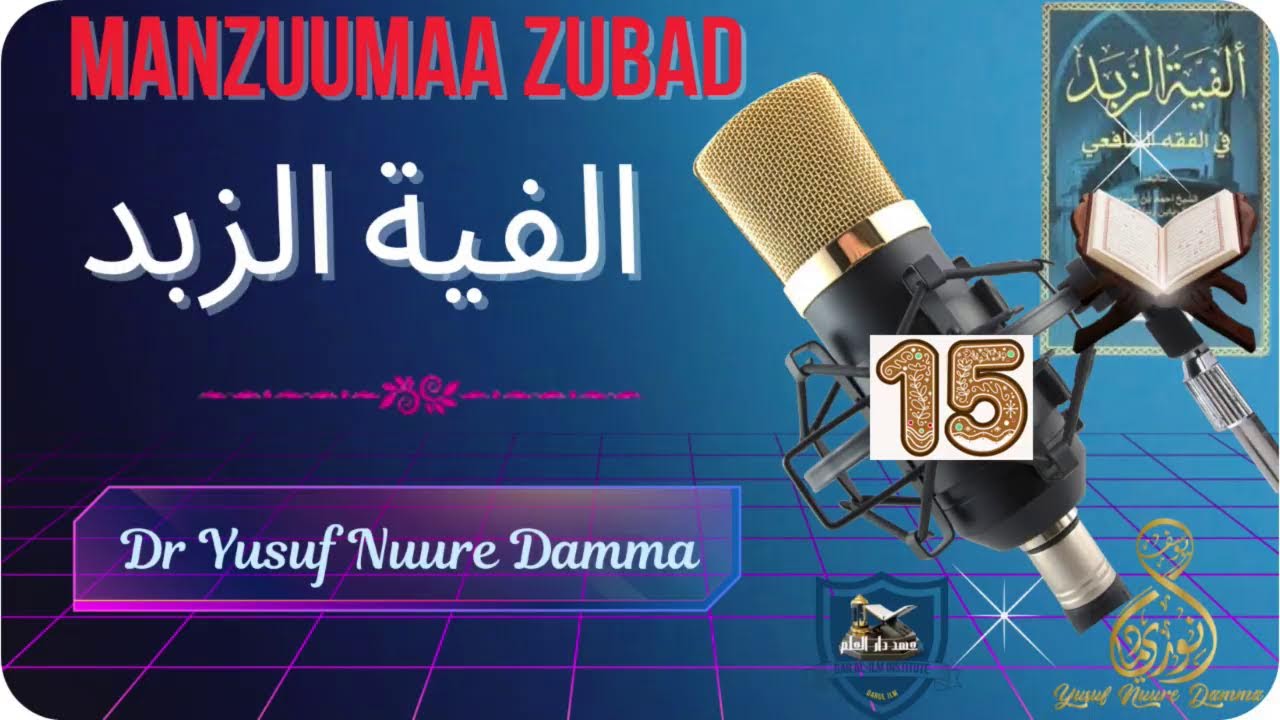 15 Manzuumatu Zubad صفوة الزبد