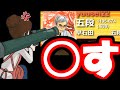 流石にブチギレました。本当にありがとうございました。