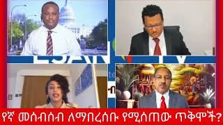 Esat TV የኢትዮጵያ ሳተላይት ቴሌቪዥን እንደ አዲስ ቻናል መስራት ጀምሯል Esan TV  March 28 2026