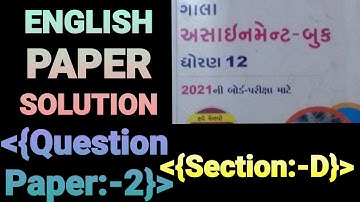 STD-12,2021 GALA ASSIGNMENT QUESTION PAPER/ENGLISH/QUESTION PAPER 2/ SECTION D FULLY SOLVED