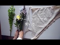 フラワーエコバッグの使い方