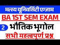 BA 1st Sem exam Physical Geography important Questions matsya University