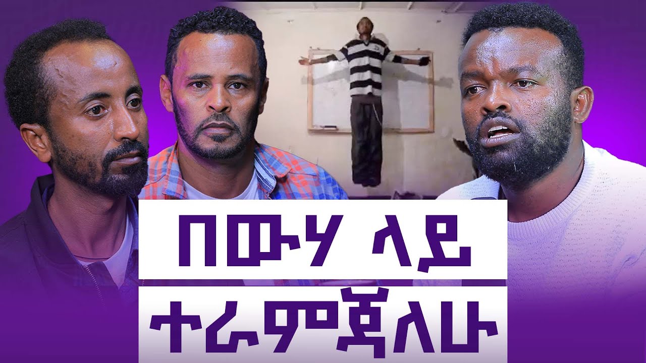Remote view አደርጋለሁ|| በእምሮዬ ብቻ ቁስ አንቀሳቅሳለሁ|| እንሳፈፋለሁ||Manyazewal Eshetu podcast Ep #137 || ደስታ እና ፋሲል