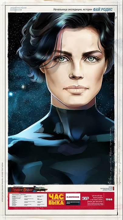 ИВАН ЕФРЕМОВ "ЧАС БЫКА". ФАЙ РОДИС. Иллюстрация - YouTube