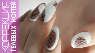 Коррекция ногтей гелем 💅, комбинированный маникюр и стемпинг дизайн ногтей.