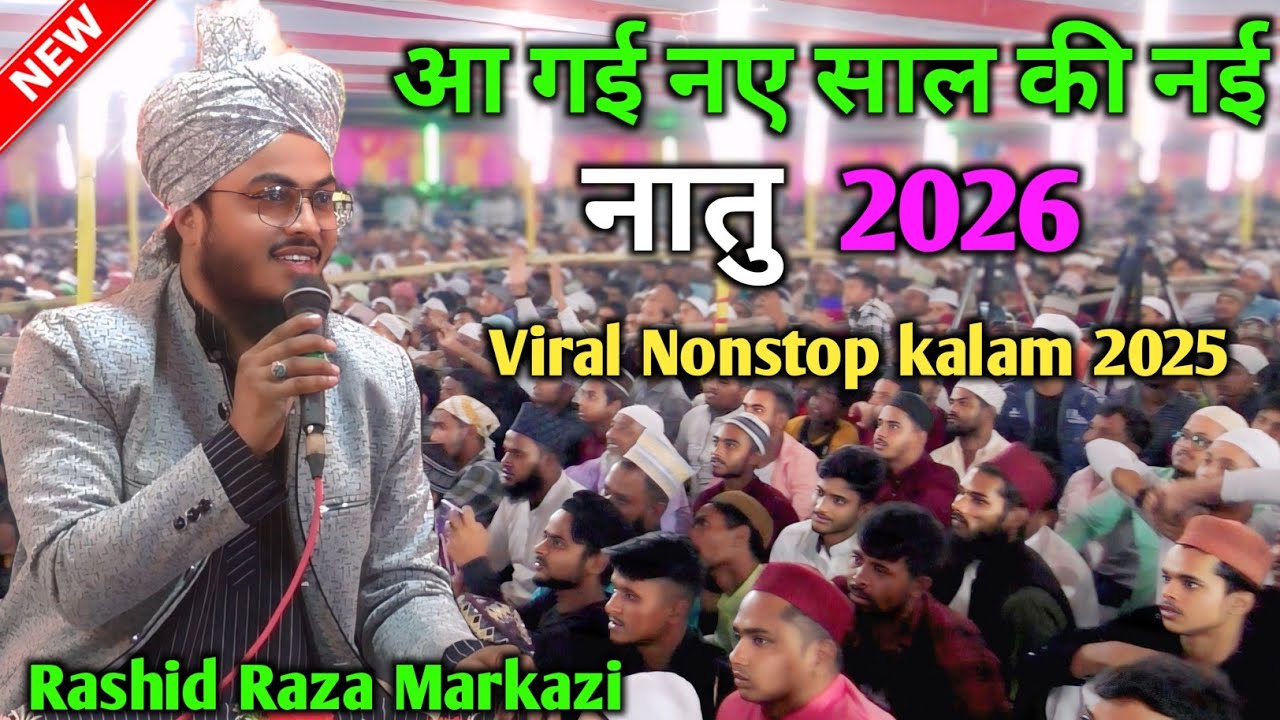 आ गई नए साल की नई नात 2026 | Rashid Raza Markazi ka non stop naat 2026 / Rashid Raza Markazi 