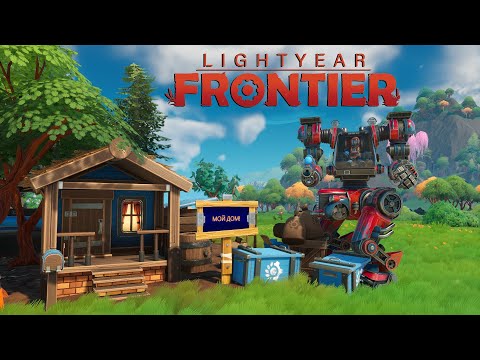 Видео: РАНЧО НА РОБОТЕ  Lightyear Frontier