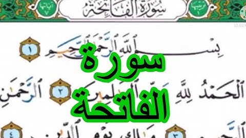#أيمن#سويد   (#سورة_الفاتحة  برواية حفص)Surat Fatiha  Ayman #