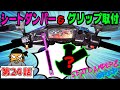JOG ZR フルカスタム計画【第24話】シートダンパー取り付け＆グリップ交換！