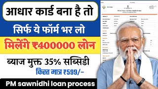 Adhar Card Se Personal & Business Loan Kaise Le | आधार कार्ड से 4 लाख लोन PMEGP Loan Process ?