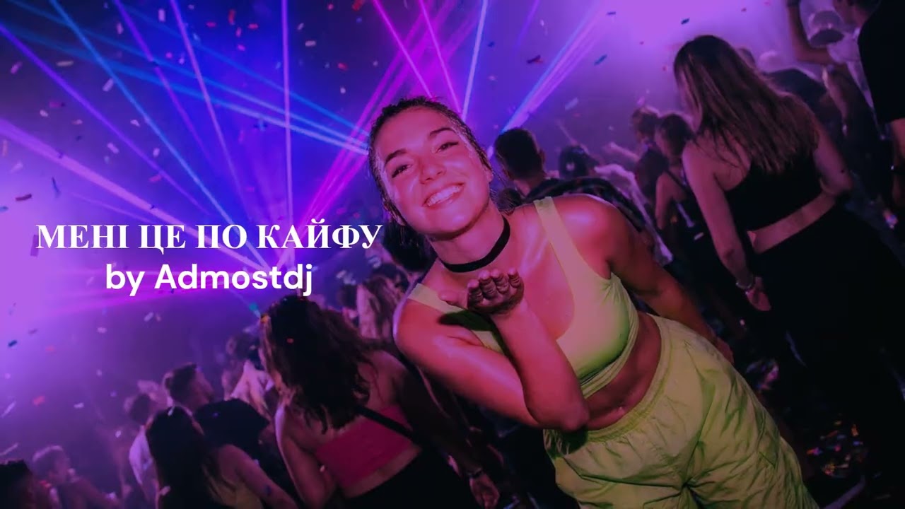 Мені це по кайфу - by Admostdj (Euro-House)