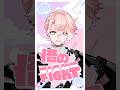【 倍倍FIGHT! 】噛まずに歌いきります 【 クロノヴァ/甘夢れむ 】#shorts #倍倍fight #歌ってみた
