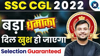 🔥 SSC CGL 2022 - बड़ा धमाका 🔥| दिल खुश हो जाएगा 😍 | Selection Guaranteed by Sahil Sir