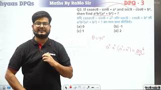 Trigonometry | DPQ Set 3 Q3 | SSC Exams | Abhyaas Maths