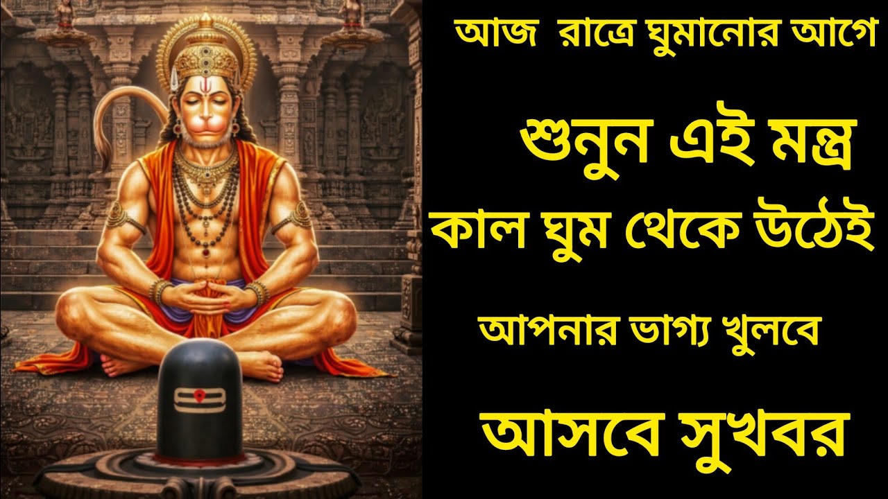 চিন্তার দিন শেষ আজ থেকে শুধু খুশির দিন আসছে, বিশ্বাস করে একবার শুধু একবার শুনুন এই দিব্য মন্ত্রটি