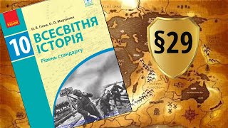 Всесвітня історія. 10 клас. §29. Воєнні дії в середині 1941-1942 рр.
