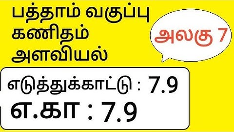 10th Maths Tamil Medium Chapter 7 Mensuration Example 7.9