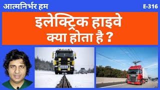 What is Electric Highway What is E highway Electric Highway | Vinternet | Vivek Vashistha