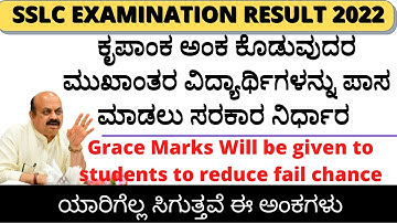 SSLC Result 2022॥SSLC Examination Result 2022॥How To Check SSLC Result Online 2022॥SSLC  ಫಲಿತಾಂಶ