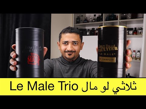 عطر الترا مال و لو مال لو بارفام