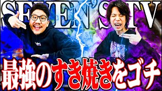 【ゴチ盛り】ワロスｙｔｒが得意機種で出玉バトルをした結果【SEVEN'S TV #667】