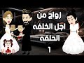 صغيرتي البريئة الحلقه 1 