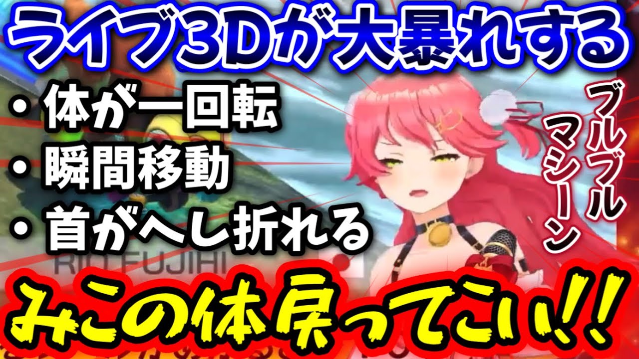 時空が歪み、とんでもない動きを見せるさくらみこwww【さくらみこ/ホロライブ/切り抜き】