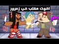 فلم ماين كرافت قصة اقوى مقلب في زعرور من المربية الشريرة القصة الكاملة فلم ماين كرافت قصة اقوى مقلب في زعرور من المربية الشريرة القصة الكاملة