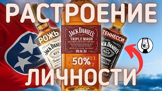 ВИСКИ Jack Daniel's Triple Mash 50% Bottled-In-Bond | Джек Дэниелс Трипл Мэш | Драм Кружок № 46