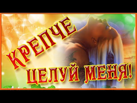 Целуй меня крепче! БЕСАМЕ МУЧО на русском. Исп. Наталия Муравьева
