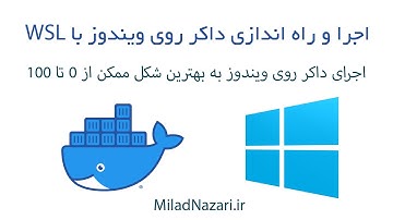 صفر تا صد اجرای داکر روی ویندوز یک بار برای همیشه