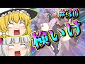 ゆっくり実況 検索してはいけない言葉だとぉ しちゃうもんね PART30 ゆっくり実況 検索してはいけない言葉だとぉ しちゃうもんね PART30