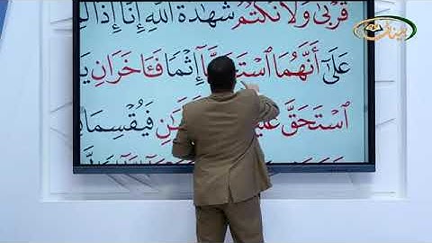 المفردات الصعبة - ص١٢٥ القسم٢- القارئ مازن الخالدي