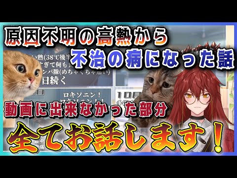 【現在進行系】原因不明の高熱から不治の病になった話、全てお話します！！ #猫ミーム #猫マニ