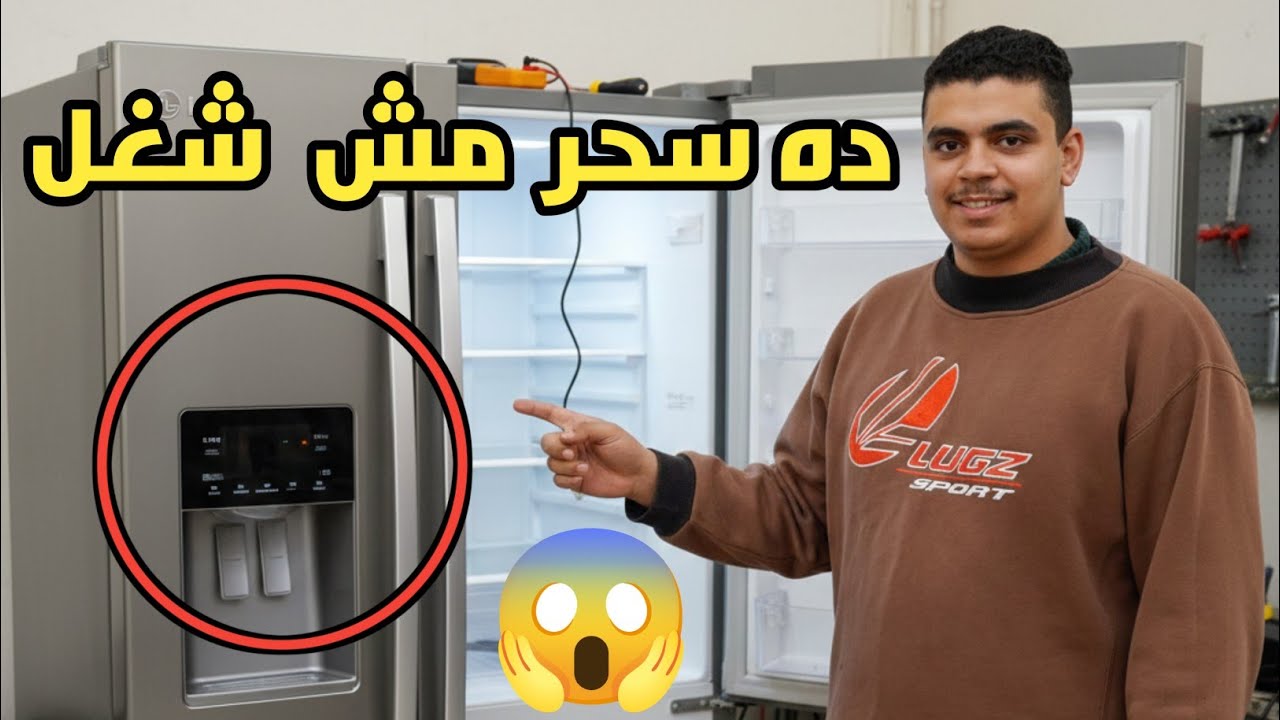 تعديل ثلاجه LG من كارته الى تايمر😱اصلاح الكارته للثلاجه LG🤔الحل النهائي لمشكله تكون الثلج ثلاجه LG 