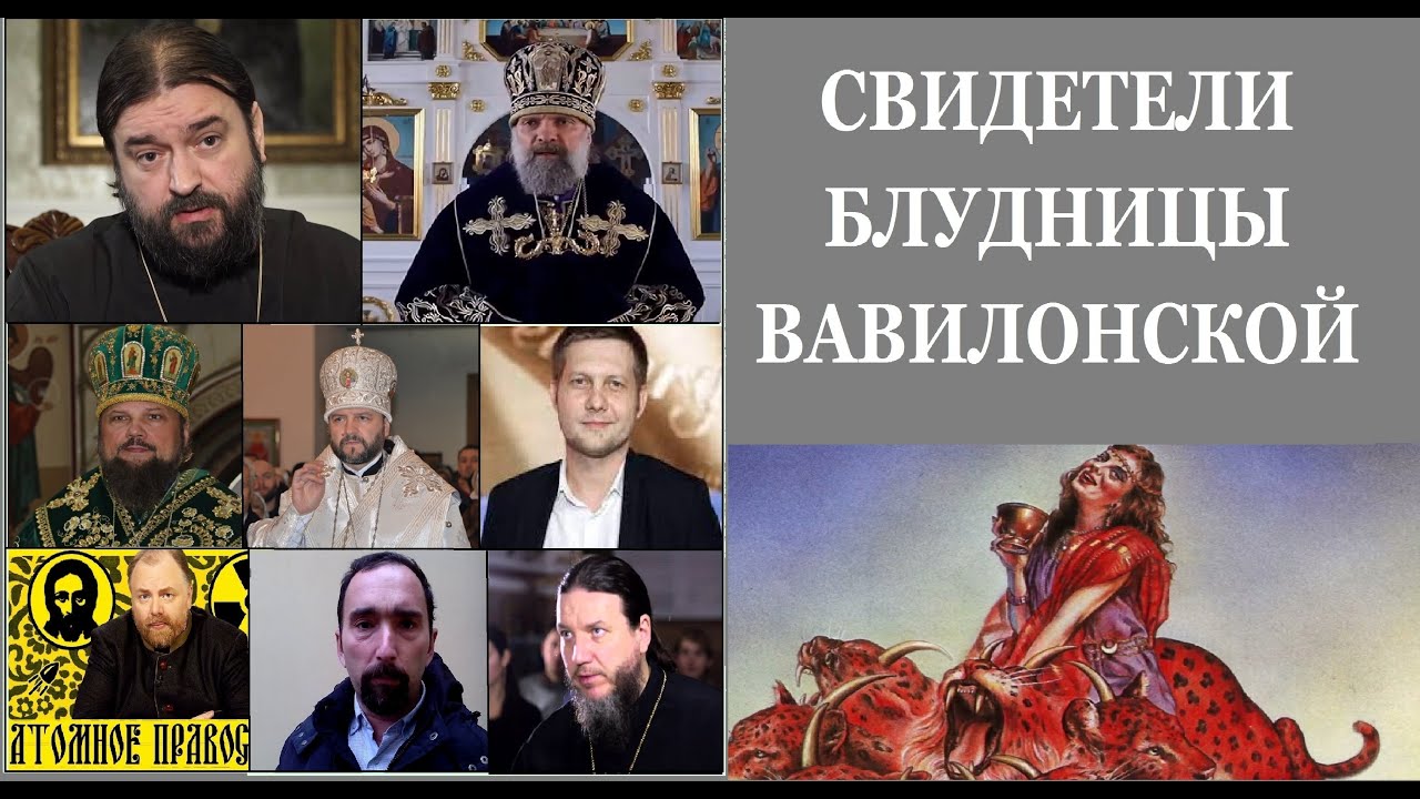 Колодки вавилонской блудницы