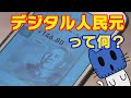 デジタル通貨の先駆け！？『デジタル人民元』って何？？【マスクにゃんニュース】